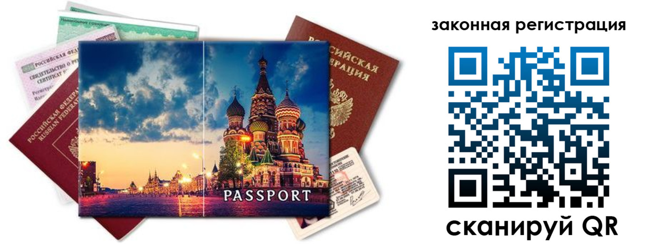прописка ребенка в Челябинске